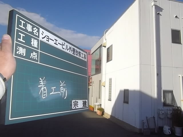 外壁塗装　施工前
