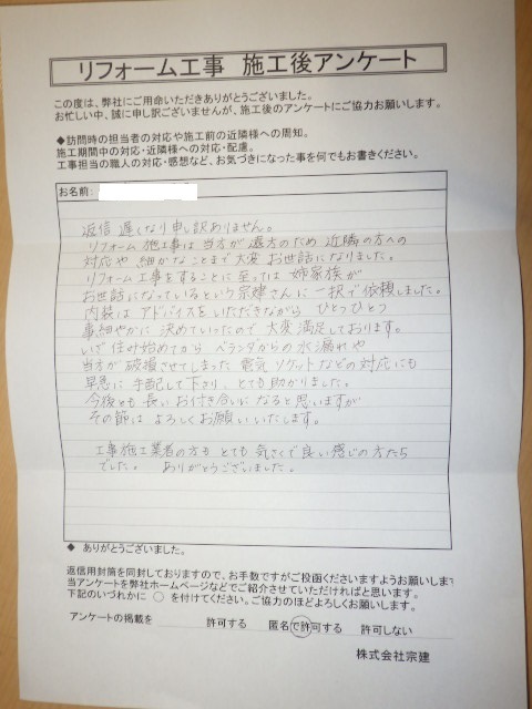施工後アンケート