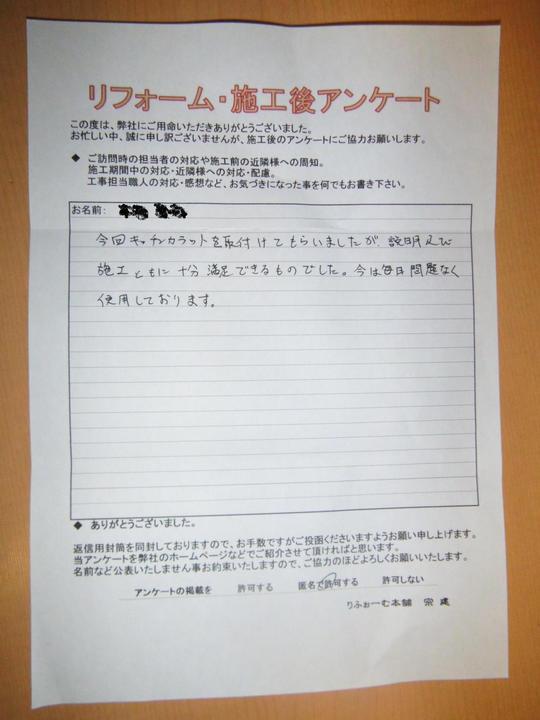 施工後アンケート