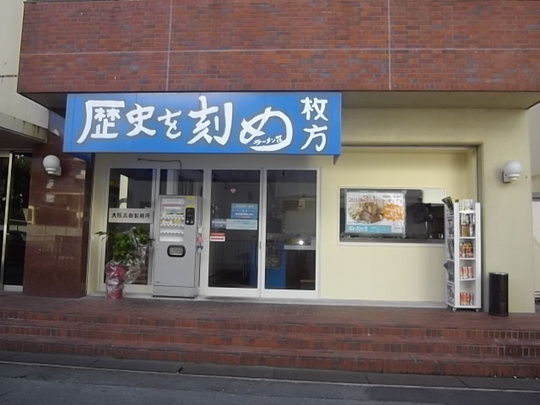 ラーメン店新装工事　施工後