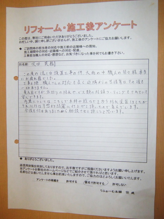 施工後アンケート