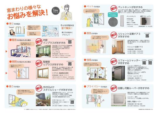 窓廻りのお悩み解決
